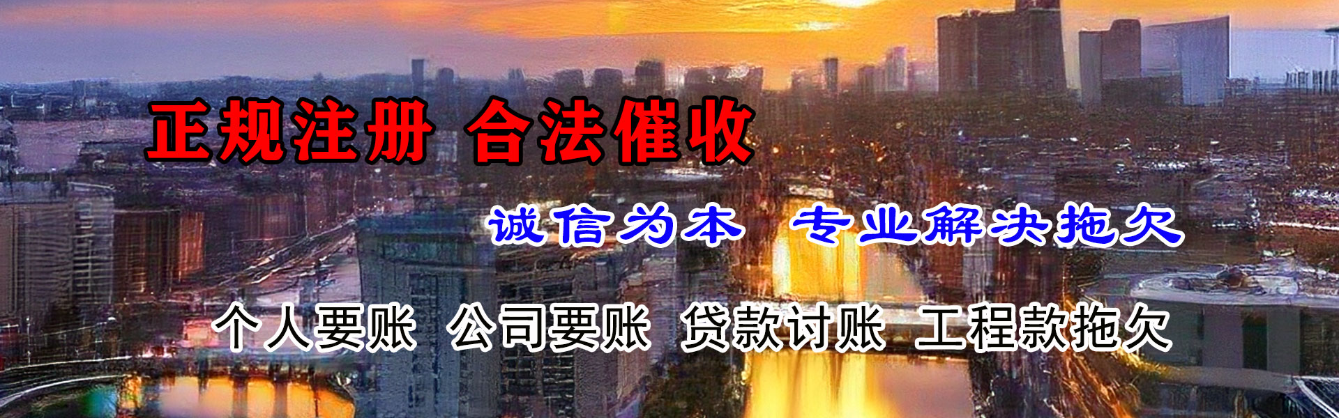 开平腾速达讨账公司